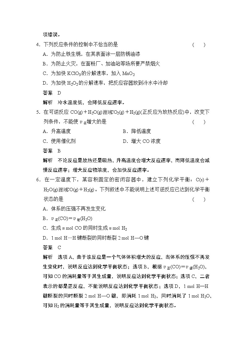 人教版（新课标）高中化学必修二第二章  章末检测02