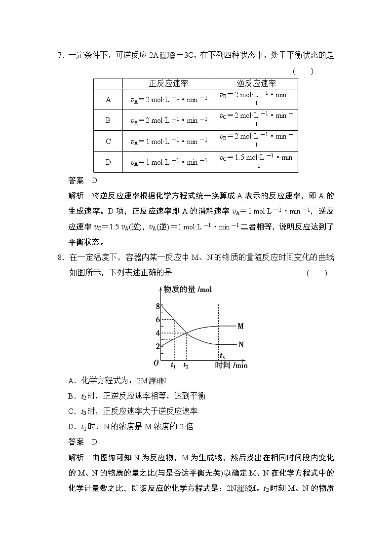 人教版（新课标）高中化学必修二第二章  章末检测03
