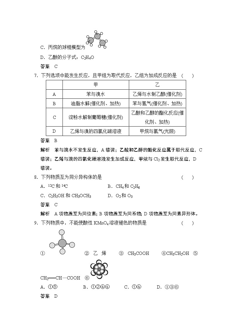 人教版（新课标）高中化学必修二第三章  章末检测03