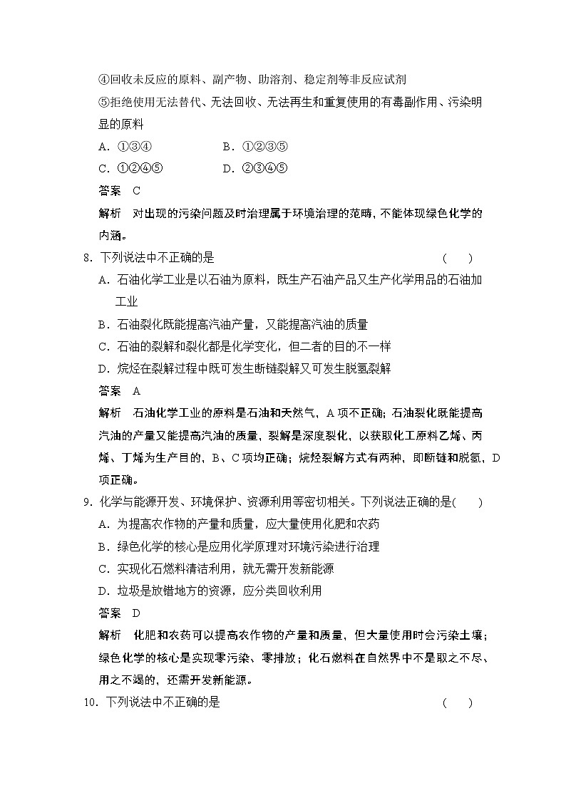 人教版（新课标）高中化学必修二第四章  章末检测03