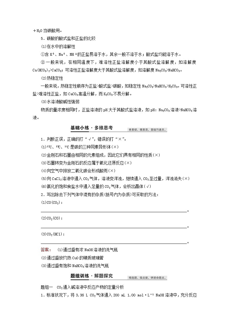 【鲁科版】高考化学一轮复习第12讲碳硅及无机非金属材料教案02