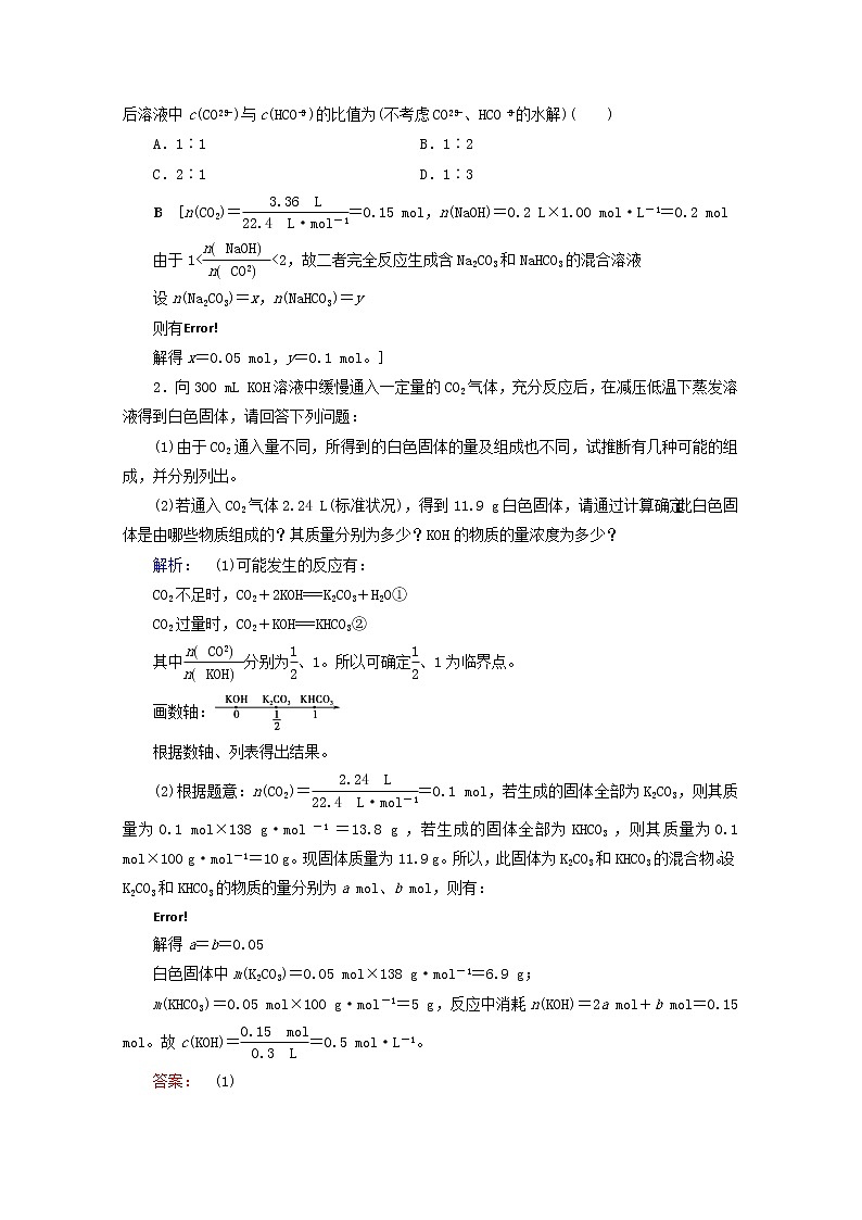 【鲁科版】高考化学一轮复习第12讲碳硅及无机非金属材料教案03