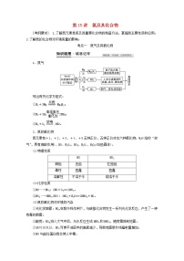 【鲁科版】高考化学一轮复习第15讲氮及其化合物教案