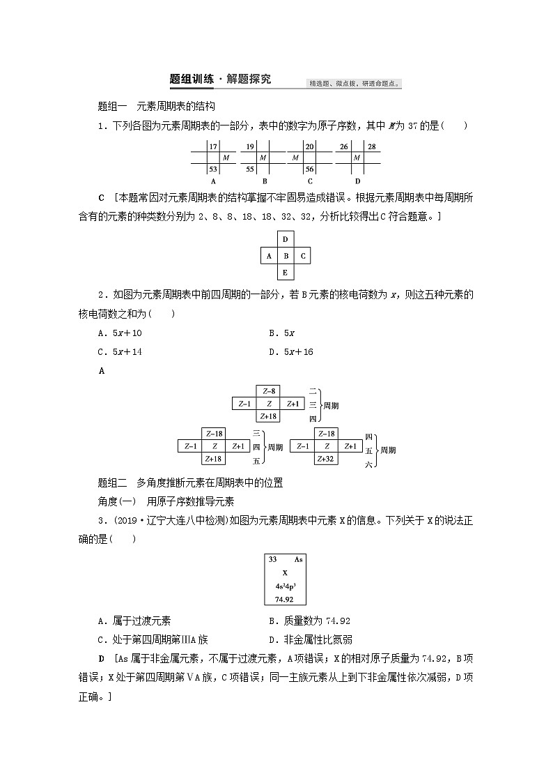 【鲁科版】高考化学一轮复习第17讲元素周期表与元素周期律教案03