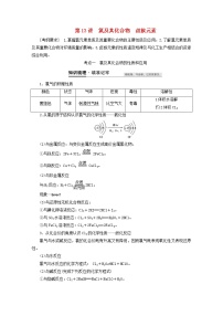 【鲁科版】高考化学一轮复习第13讲氯及其化合物卤族元素教案