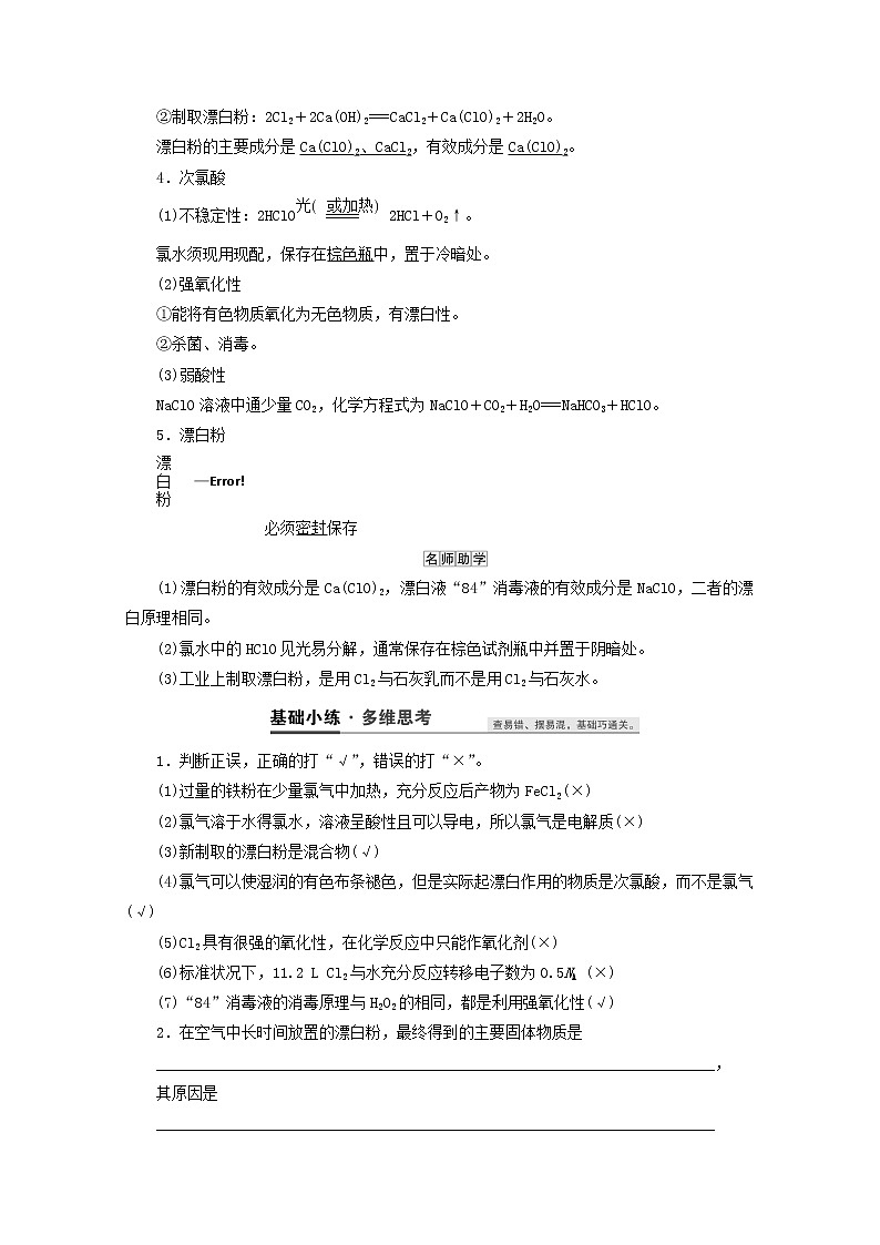 【鲁科版】高考化学一轮复习第13讲氯及其化合物卤族元素教案02