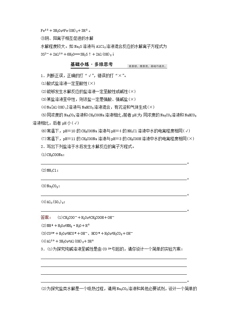 【鲁科版】高考化学一轮复习第27讲盐类水解教案02