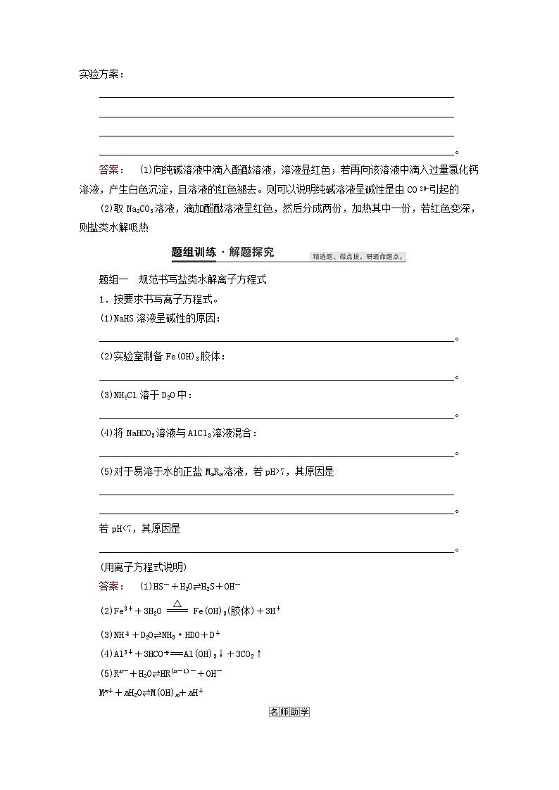 【鲁科版】高考化学一轮复习第27讲盐类水解教案03