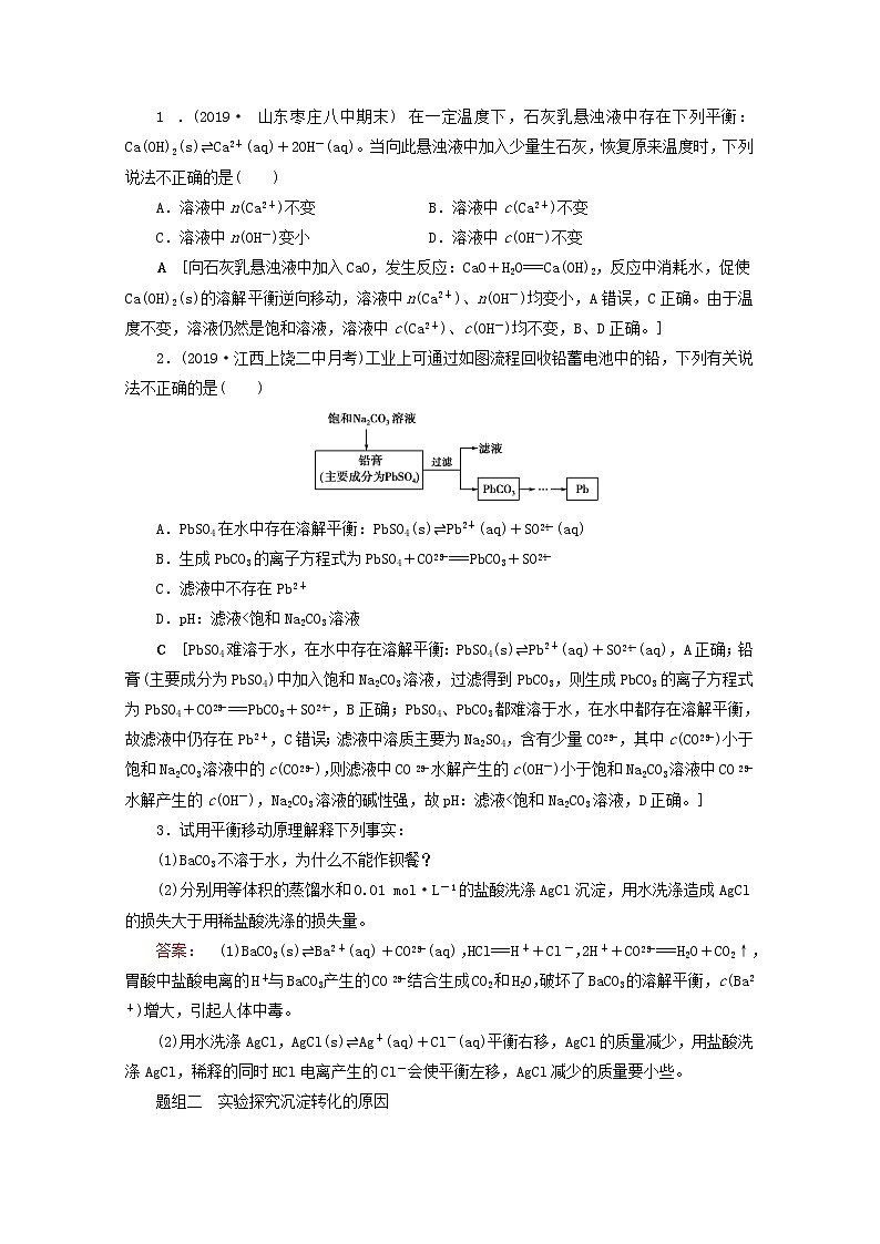 【鲁科版】高考化学一轮复习第28讲沉淀溶解平衡教案03