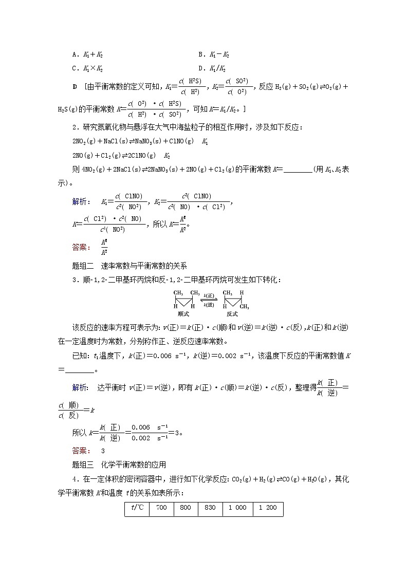 【鲁科版】高考化学一轮复习第24讲化学平衡常数化学反应进行的方向教案03
