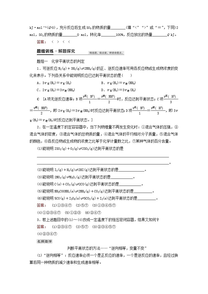 【鲁科版】高考化学一轮复习第23讲化学平衡状态及化学平衡移动教案02