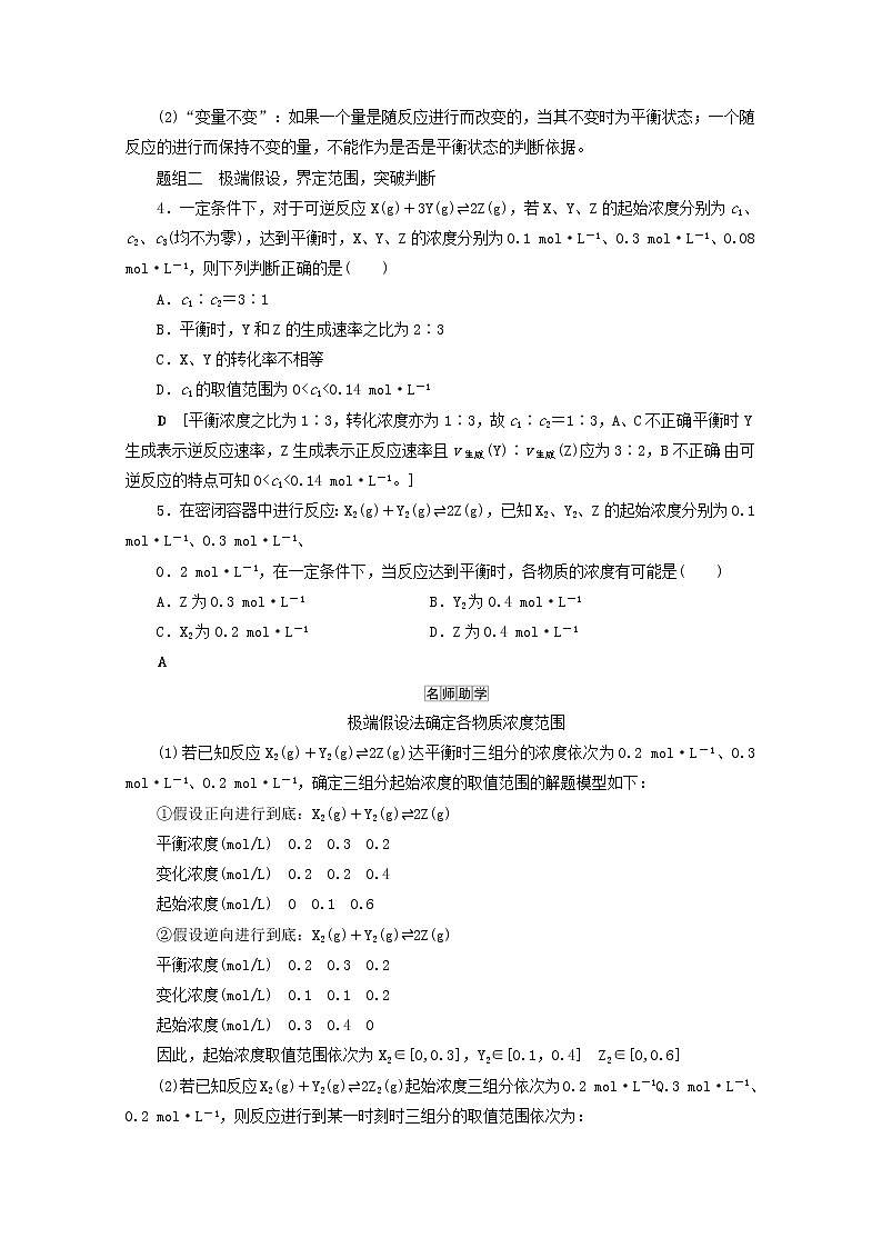 【鲁科版】高考化学一轮复习第23讲化学平衡状态及化学平衡移动教案03