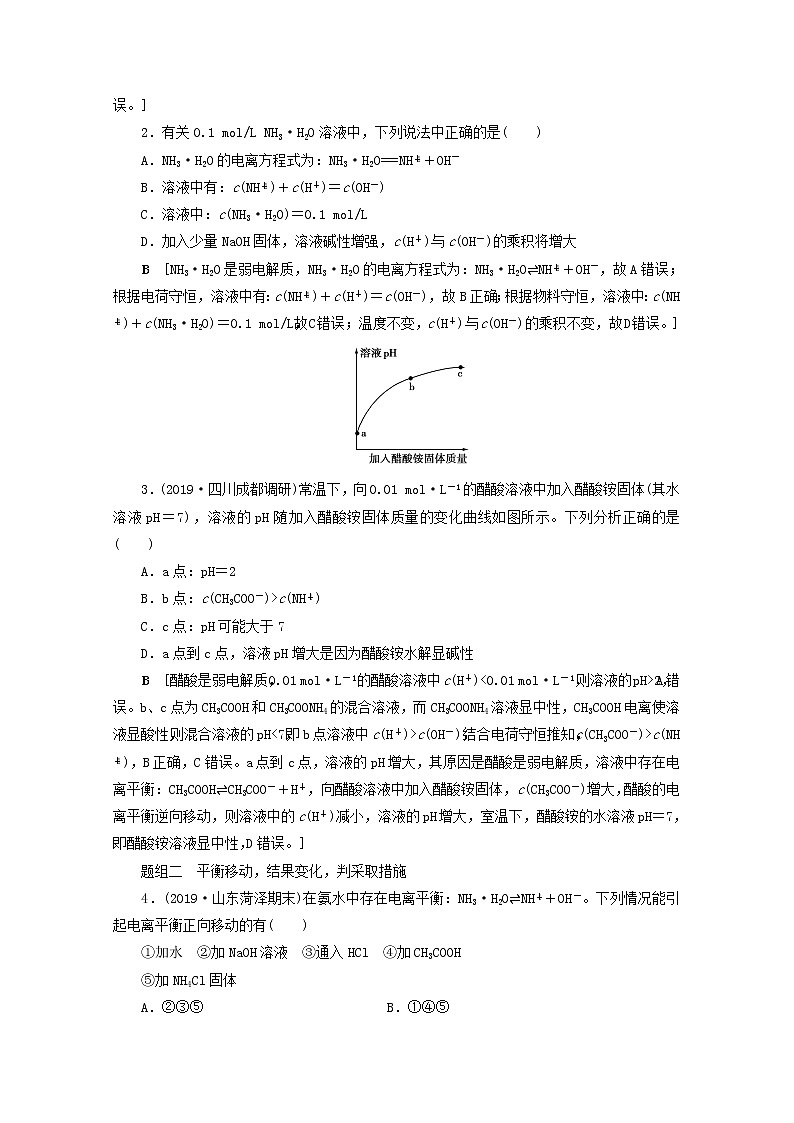 【鲁科版】高考化学一轮复习第25讲弱电解质的电离平衡教案03