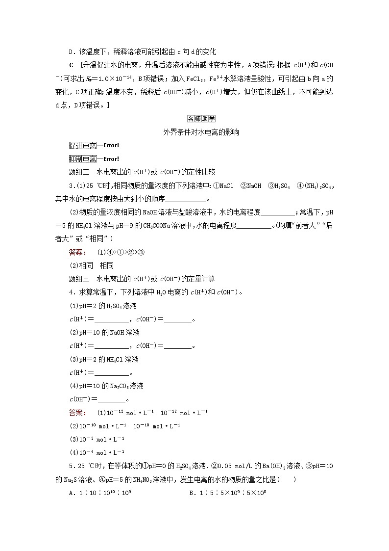 【鲁科版】高考化学一轮复习第26讲水的电离和溶液的酸碱性教案03