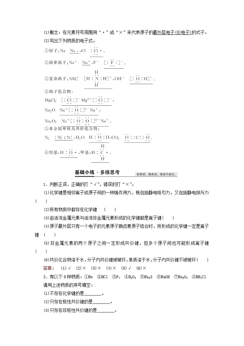 【鲁科版】高考化学一轮复习第18讲化学键分子间作用力含氢键教案02