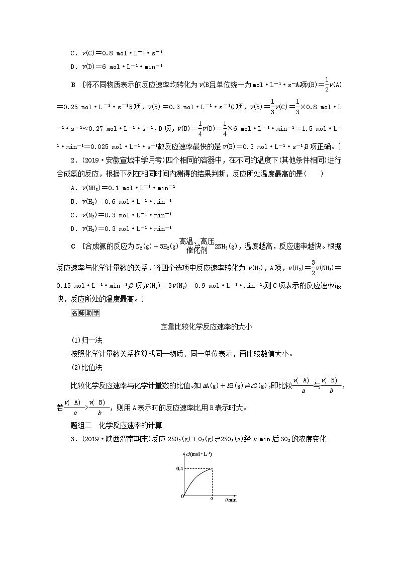 【鲁科版】高考化学一轮复习第22讲化学反应速率教案03