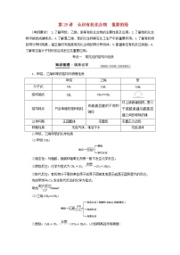 【鲁科版】高考化学一轮复习第29讲认识有机化合物重要的烃教案