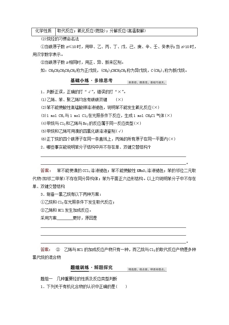 【鲁科版】高考化学一轮复习第29讲认识有机化合物重要的烃教案第3页