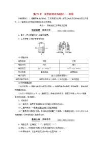 【鲁科版】高考化学一轮复习第20讲化学能转化为电能__电池教案