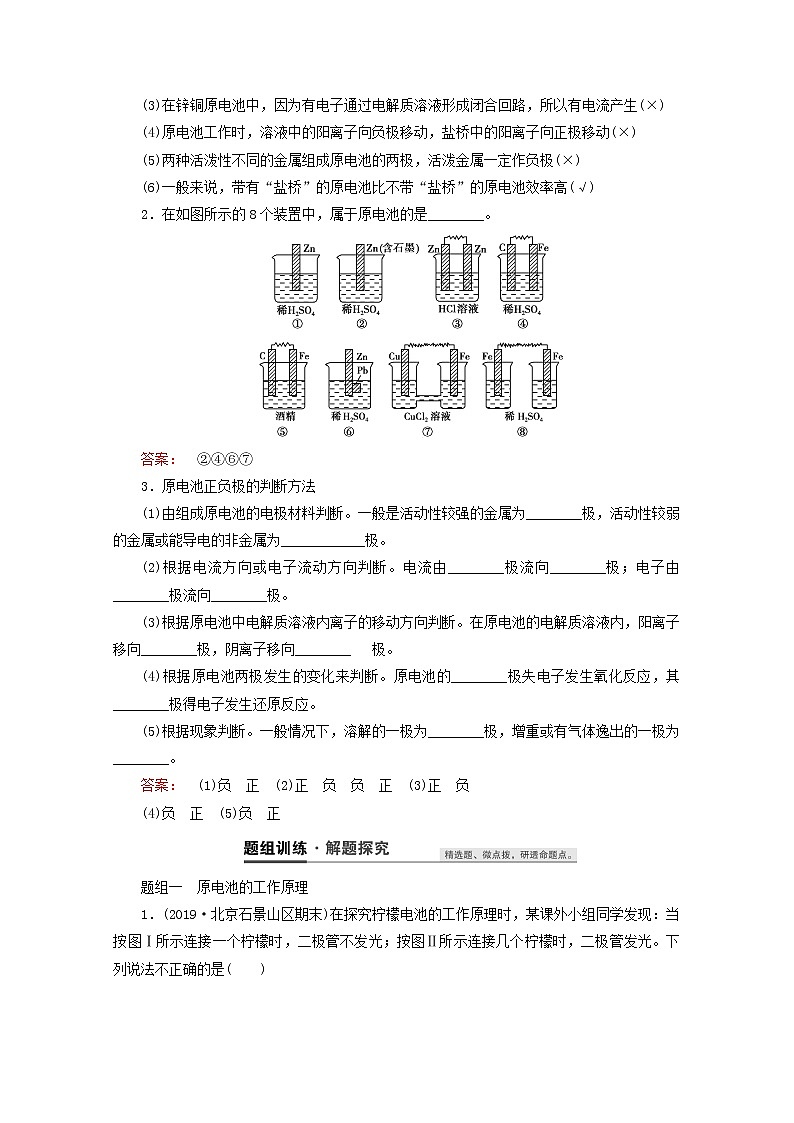 【鲁科版】高考化学一轮复习第20讲化学能转化为电能__电池教案02