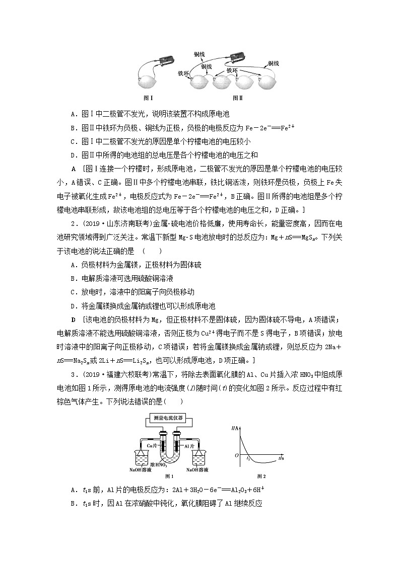 【鲁科版】高考化学一轮复习第20讲化学能转化为电能__电池教案03