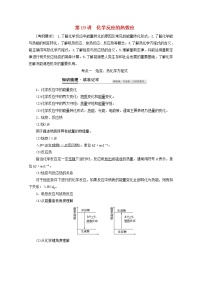 【鲁科版】高考化学一轮复习第19讲化学反应的热效应教案