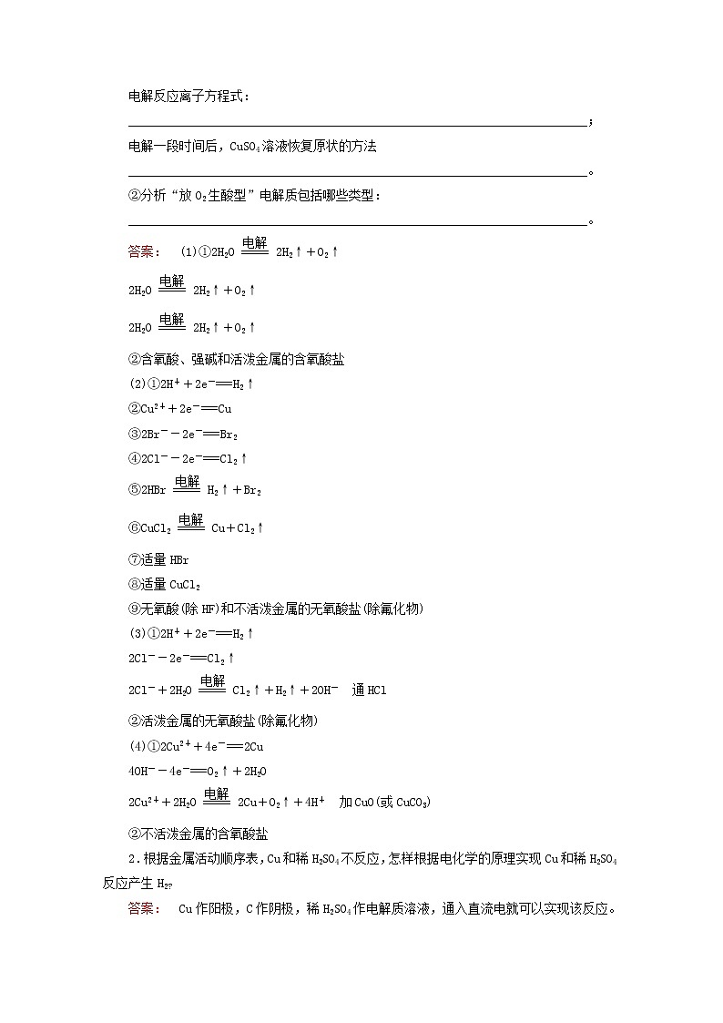 【鲁科版】高考化学一轮复习第21讲电能转化为化学能__电解教案03