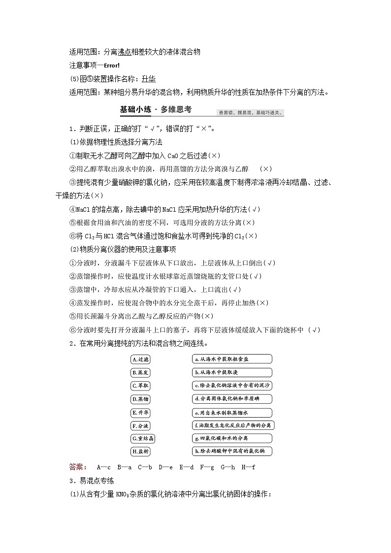 【鲁科版】高考化学一轮复习第32讲物质的分离和提纯教案02