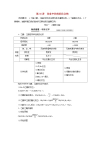 【鲁科版】高考化学一轮复习第30讲饮食中的有机化合物教案