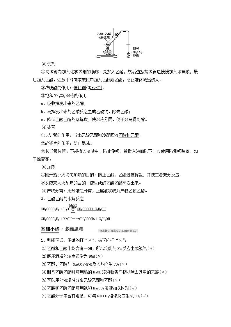 【鲁科版】高考化学一轮复习第30讲饮食中的有机化合物教案02