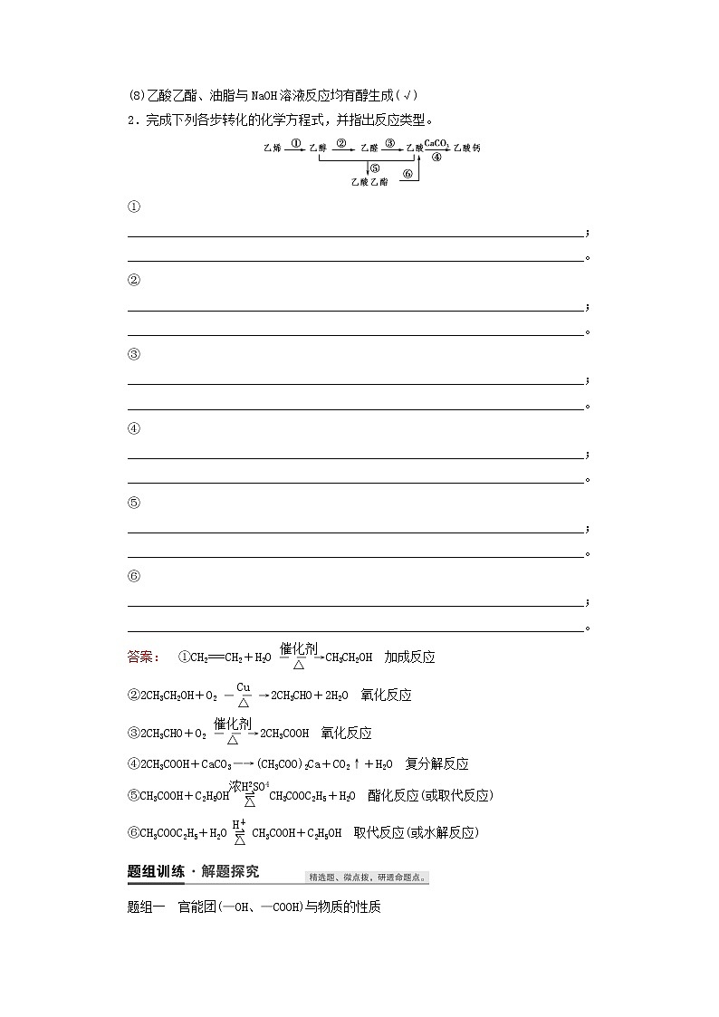 【鲁科版】高考化学一轮复习第30讲饮食中的有机化合物教案03