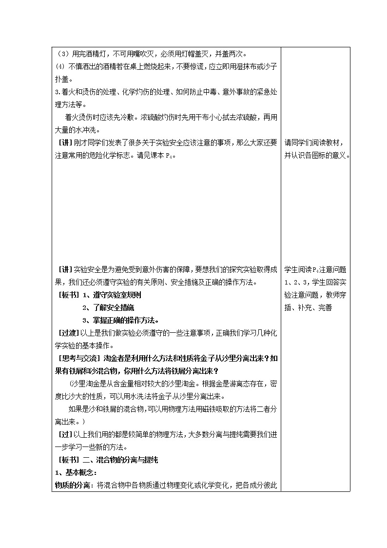 高三化学 第一章 第一节 化学实验基本方法复习教案03