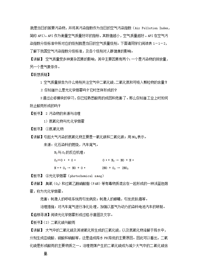 高三化学 课题1 关注空气质量复习教案第2页