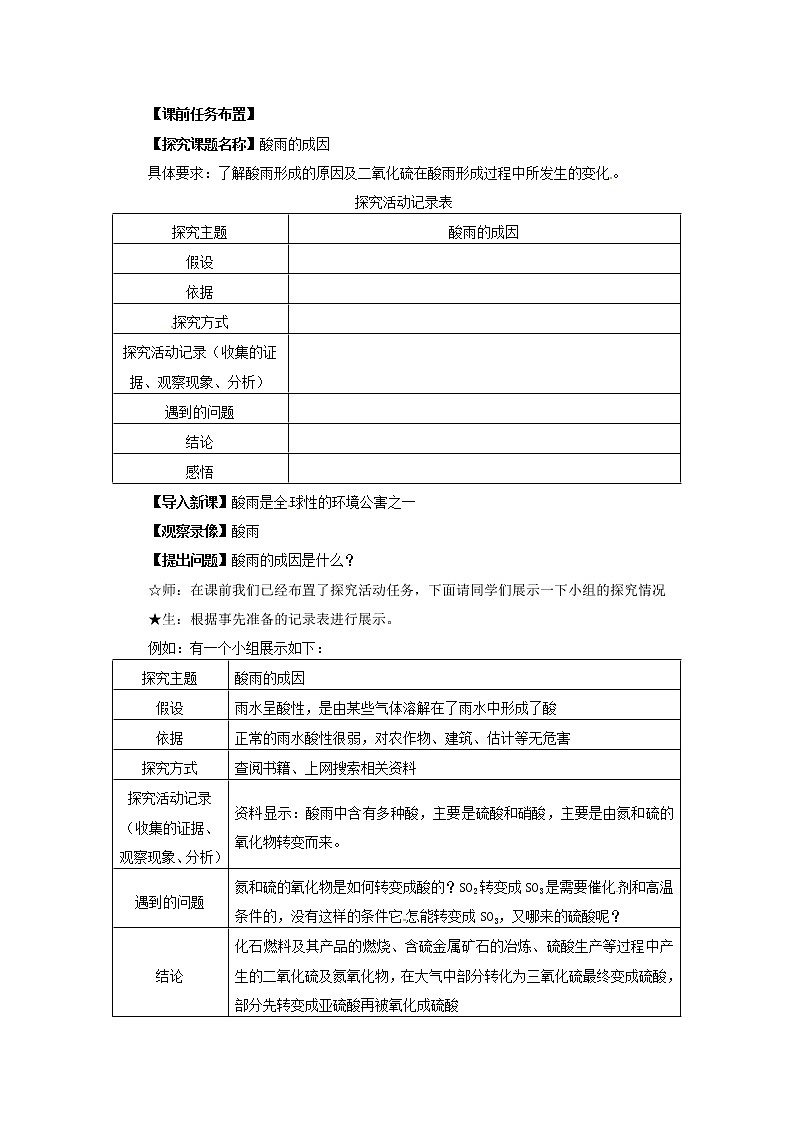 高三化学 含硫化合物的性质和应用复习教案第2页