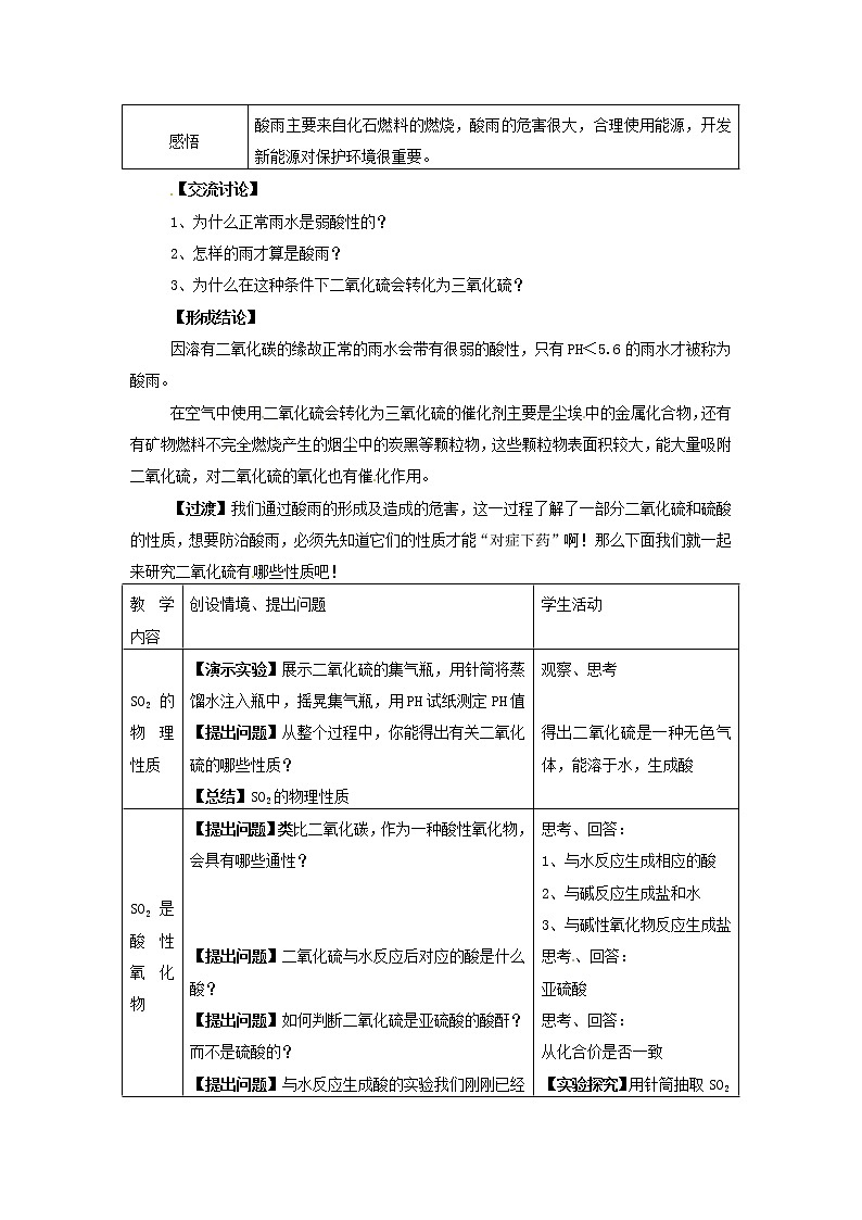 高三化学 含硫化合物的性质和应用复习教案第3页