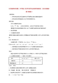 高三化学《化学反应条件的优化 工业合成氨》复习教案2