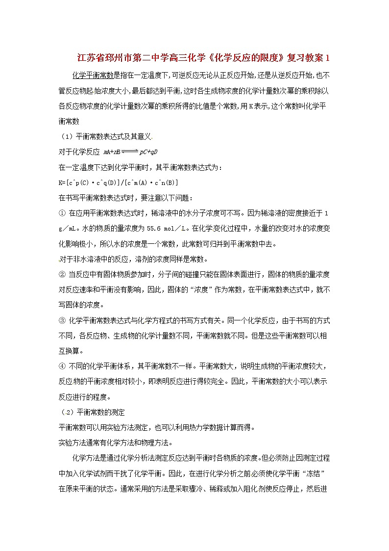 高三化学《化学反应的限度》复习教案101