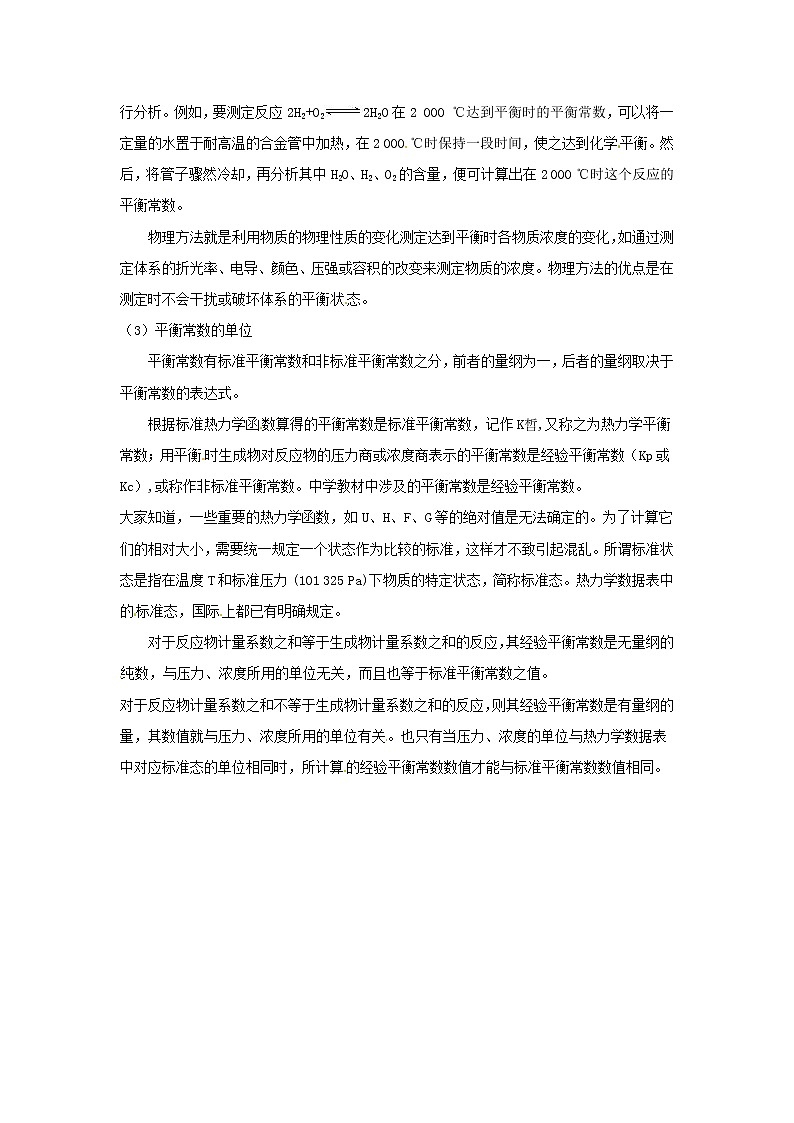 高三化学《化学反应的限度》复习教案102