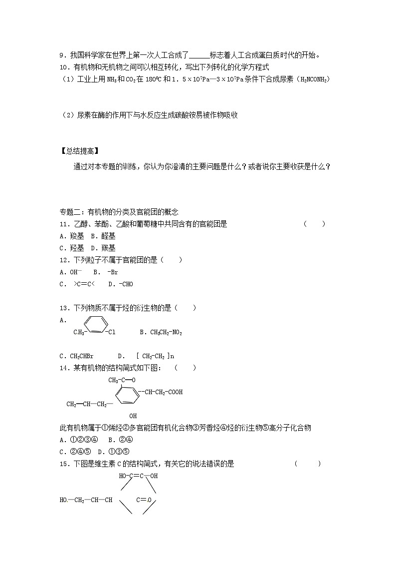 高三化学《认识有机化学》复习教案第3页