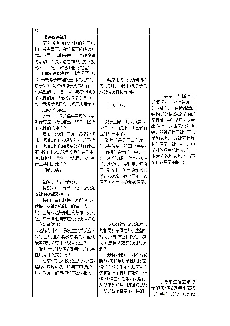 高三化学《有机化合物的结构与性质》复习教案02