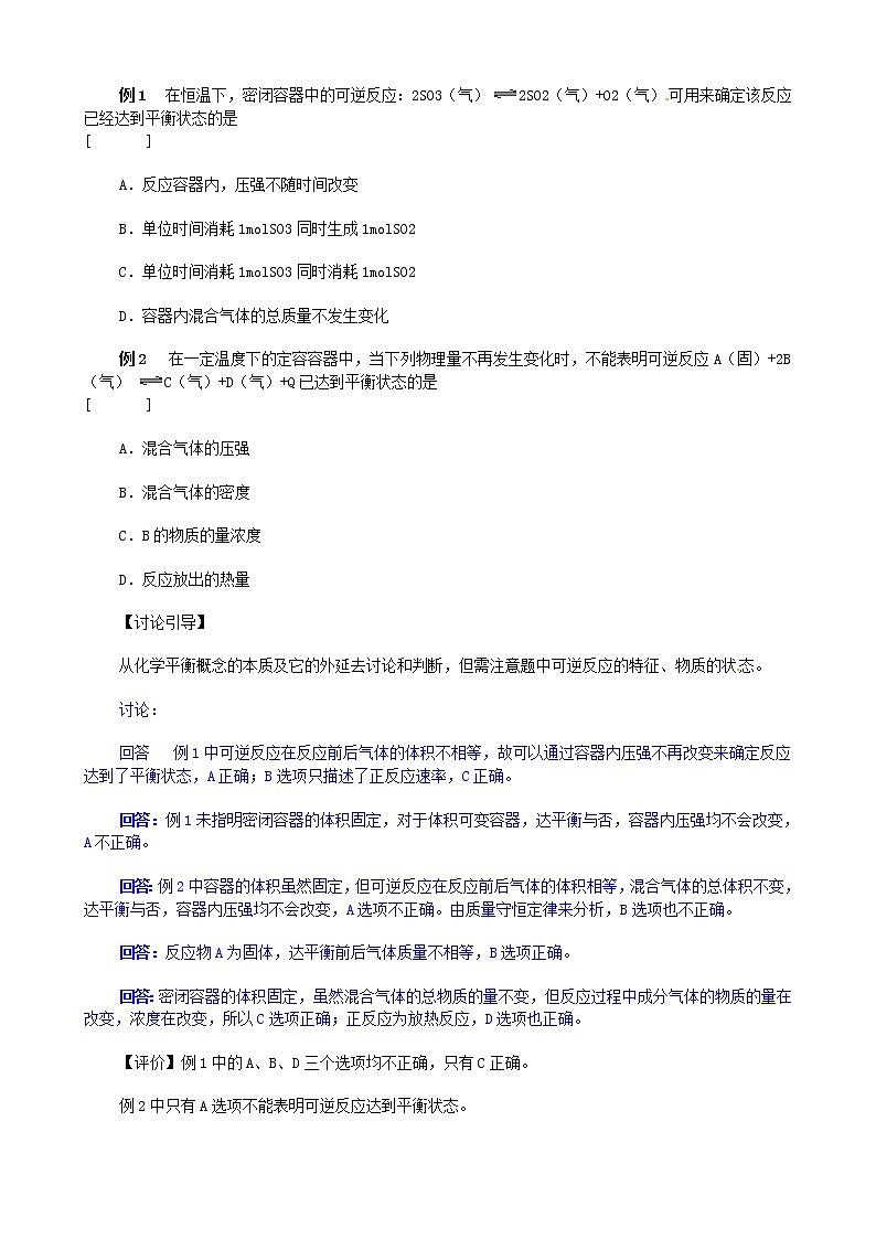 高考化学第二轮复习 化学平衡教案第2页
