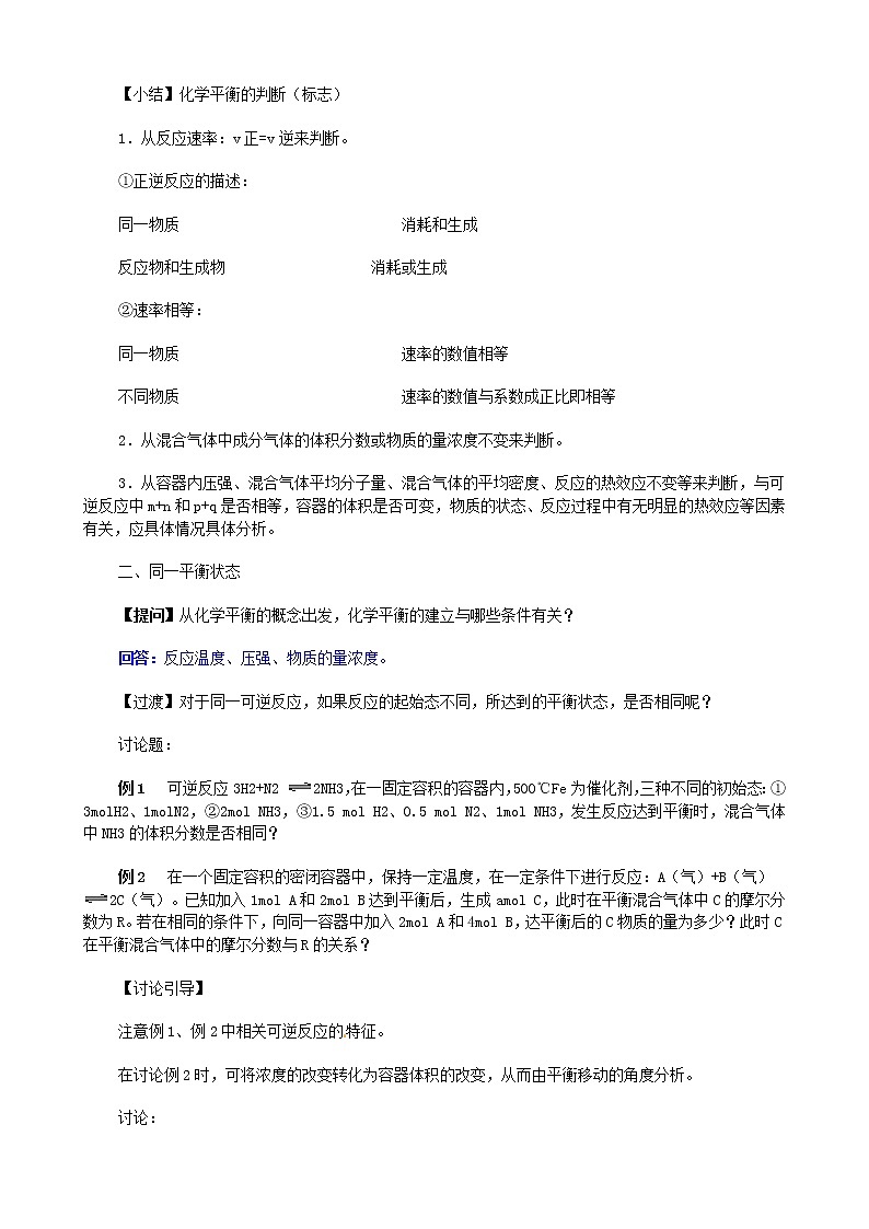 高考化学第二轮复习 化学平衡教案第3页