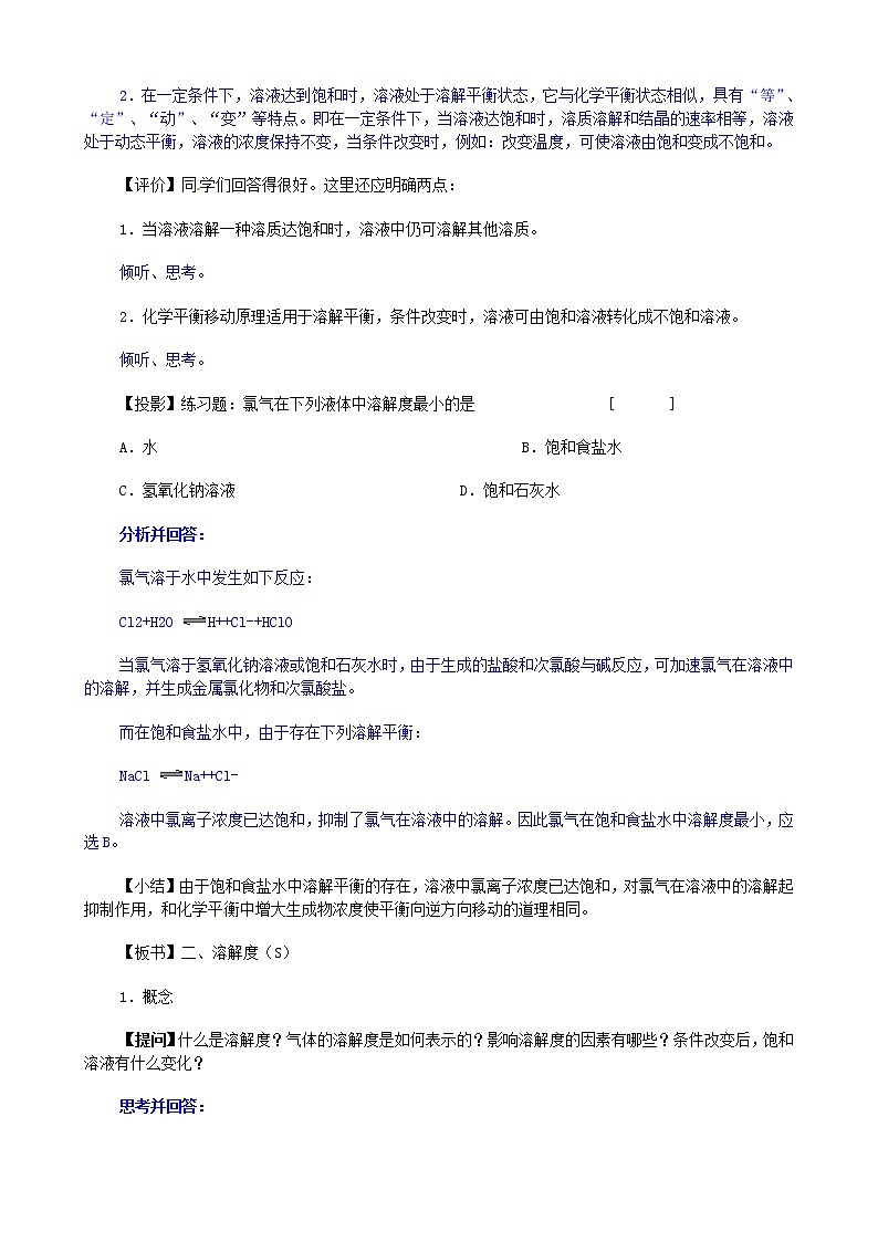高考化学第二轮复习 溶解度及有关计算教案第2页