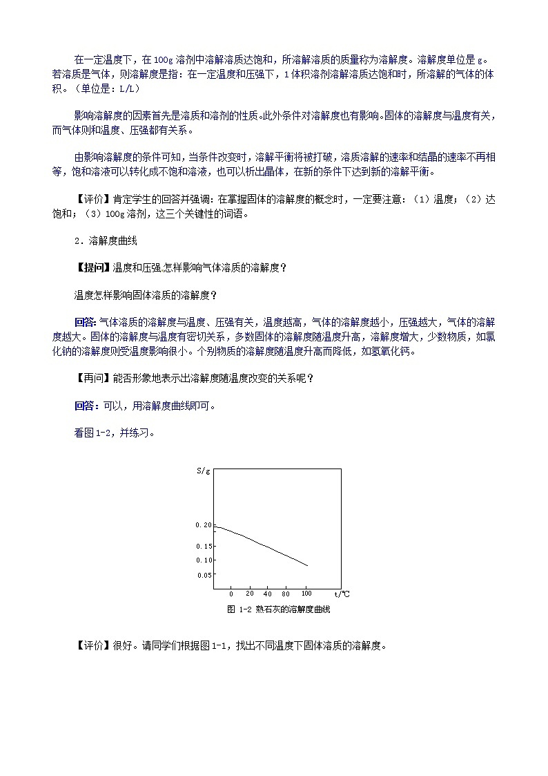 高考化学第二轮复习 溶解度及有关计算教案第3页