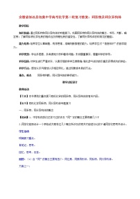 高考化学第二轮复习 同系物及同分异构体教案