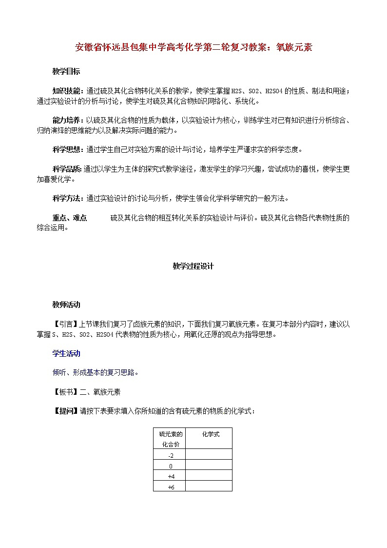 高考化学第二轮复习 氧族元素教案第1页
