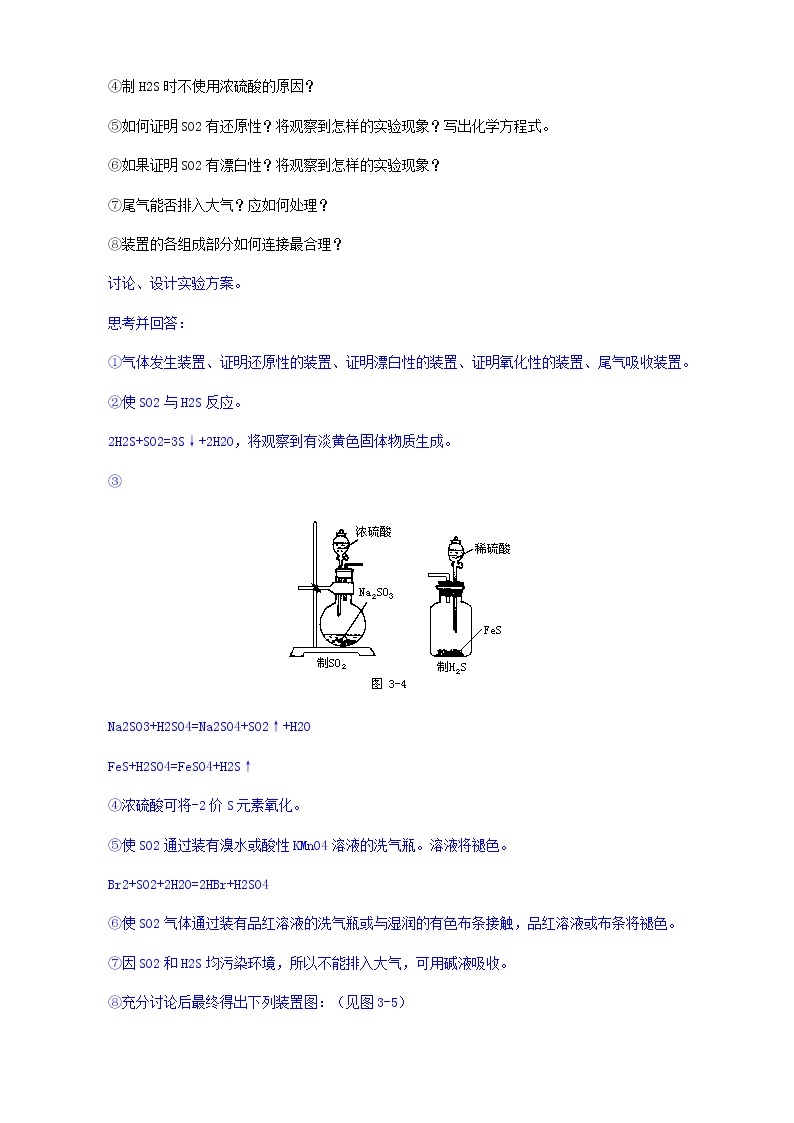 高考化学第二轮复习 氧族元素教案03