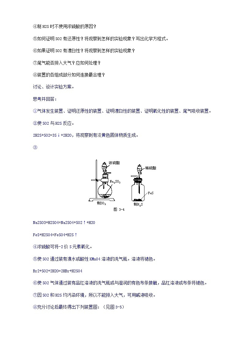 高考化学第二轮复习 氧族元素教案第3页
