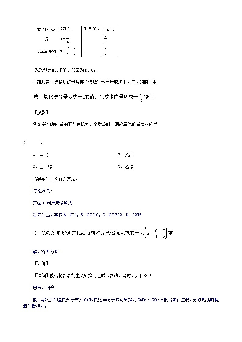 高考化学第二轮复习 有机化合物燃烧问题教案第2页