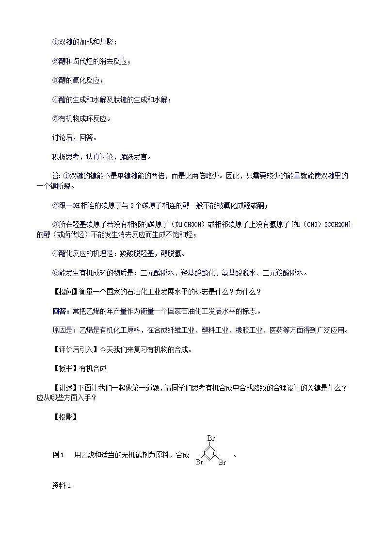 高考化学第二轮复习 有机合成教案第2页